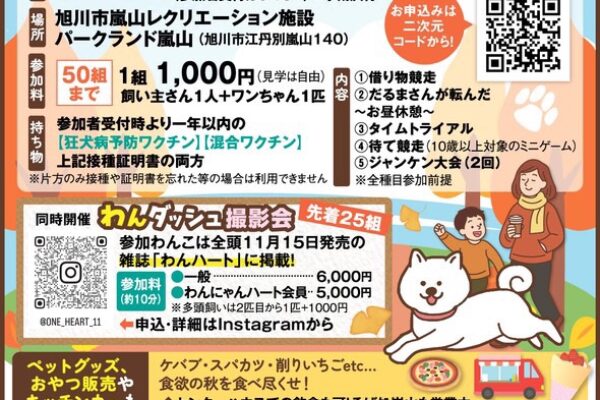 9月28日（日）スポーツわん！フェスタinパークランド嵐山