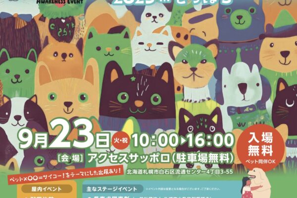 9月23日（祝火）動物愛護フェスティバルinアクセスサッポロ わんハート出店！
