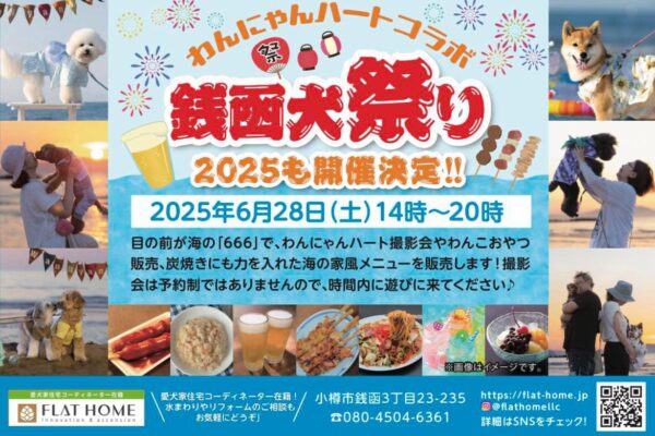 6月28日（土）銭函犬祭りinレンタルスペース666 開催！