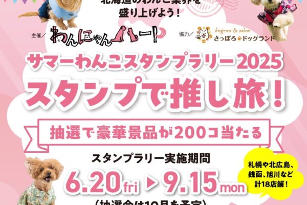 ＼抽選で豪華景品が当たるチャンス！／スタンプで推し旅