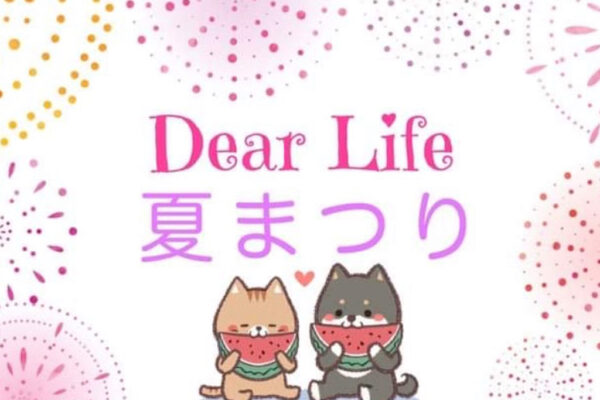 8月7日・8日・15日は！保護団体「Dear Life」譲渡会＆チャリティー物販開催