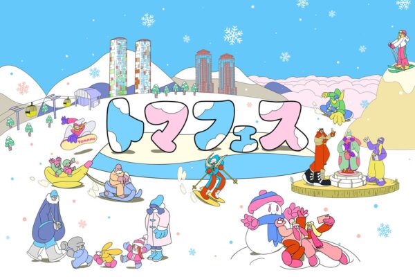 ＼わんこと冬を最後まで遊びきろう／3月20日～22日、3月27日～29 日トマフェス開催！