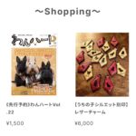 わんハートVol.22 通販サイトBASEで先行予約スタート！