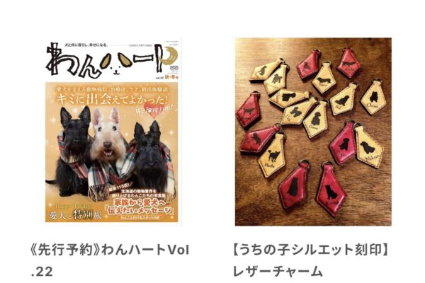 わんハートVol.22 通販サイトBASEで先行予約スタート！