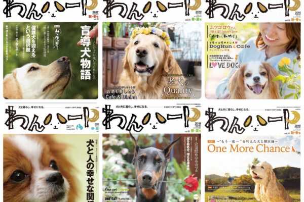 ただいま！今秋、雑誌「わんにゃんハート」が復活します！