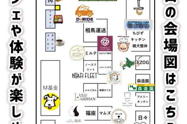 ＼11.16（日）はアクセスサッポロ／わんハートVol.22 発売記念イベント マルシェ開催情報！