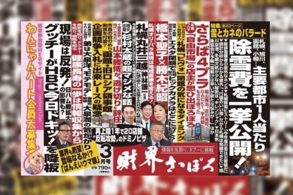 「財界さっぽろ3月号」好評発売中！「野良猫を凍死から救う方法」や「道内犬猫殺処分事情」についても掲載