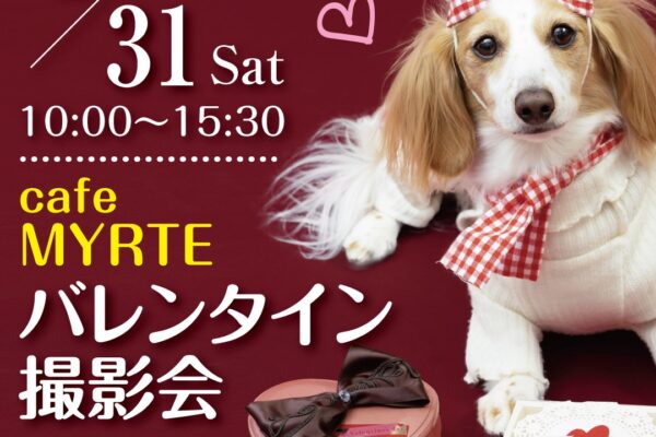 1月31日（土）＼Happy Valentine！／cafe MYRTE撮影会 開催！