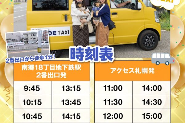 ＼11.16（日）はアクセスサッポロ／わんハートVol.22 発売記念イベント開催 無料送迎ペットタクシー情報！