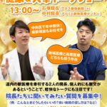 ＼11.16（日）はアクセスサッポロ／わんハートVol.22　発売記念イベント開催情報②