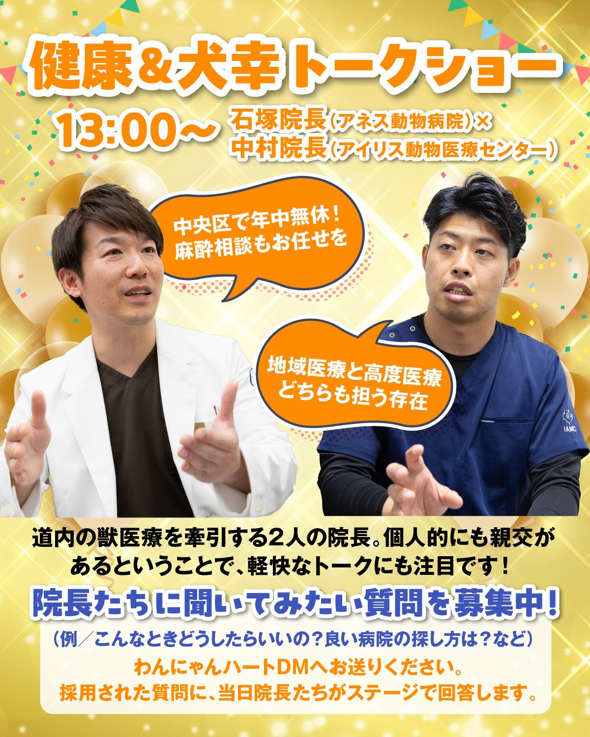 11.16（日）はアクセスサッポロ／わんハートVol.22 発売記念イベント